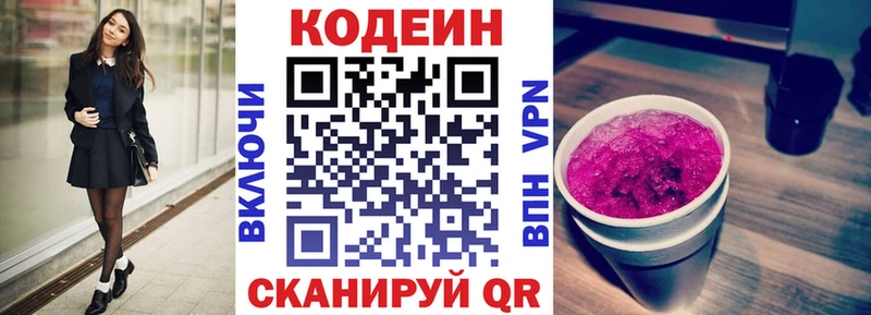 Кодеин напиток Lean (лин) KRAKEN ONION Называевск